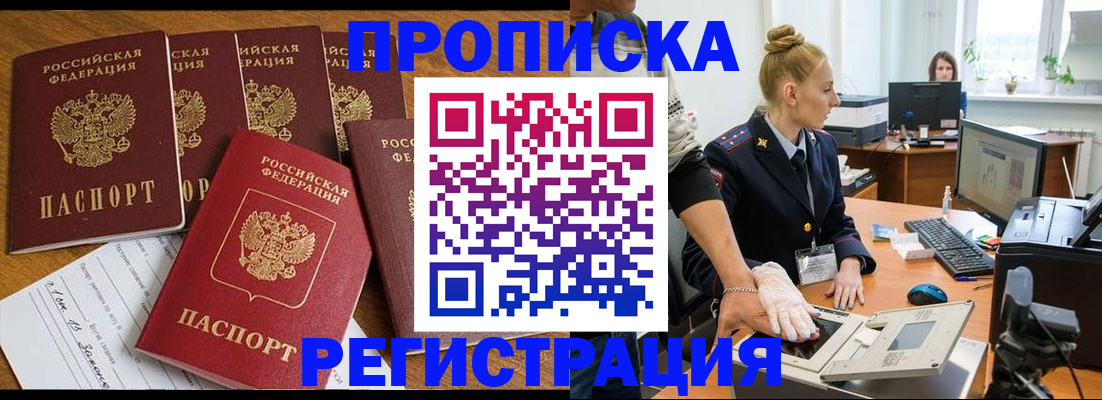 прописка в Гаврилов-Яме